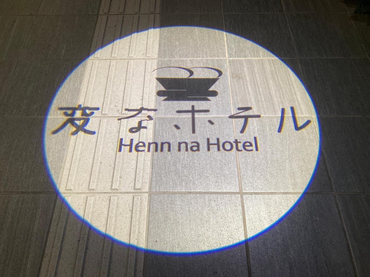 Henn Na Hotel Fukuoka Hakata Экстерьер фото